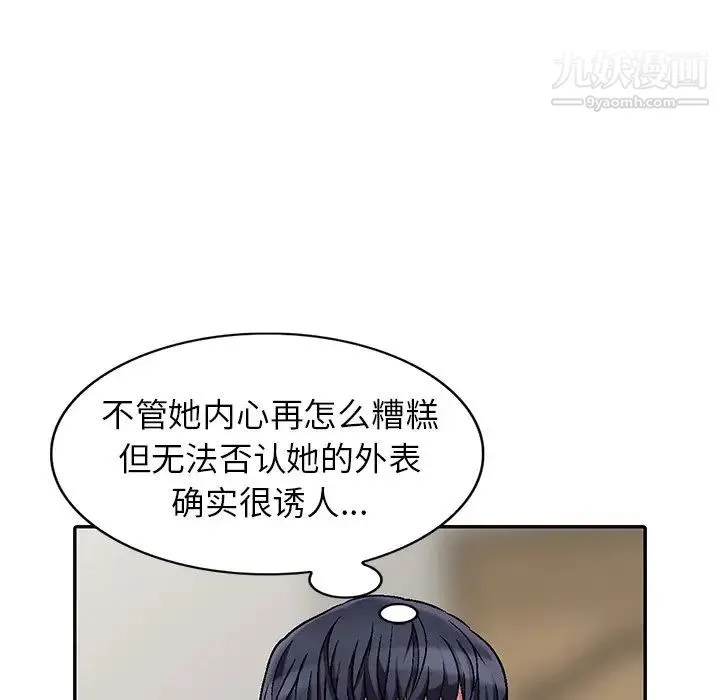 我的继妹好善良 第3话 第105页