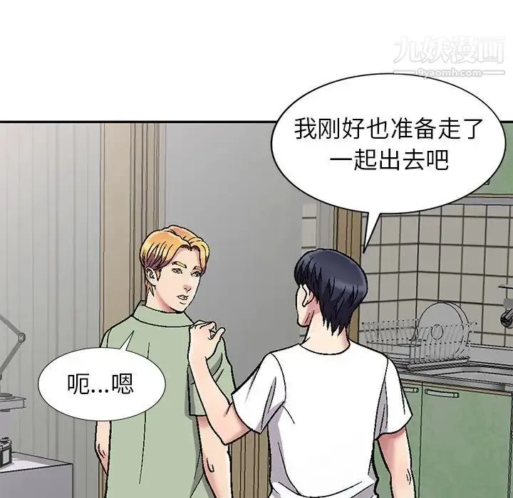 我的继妹好善良 第3话 第61页