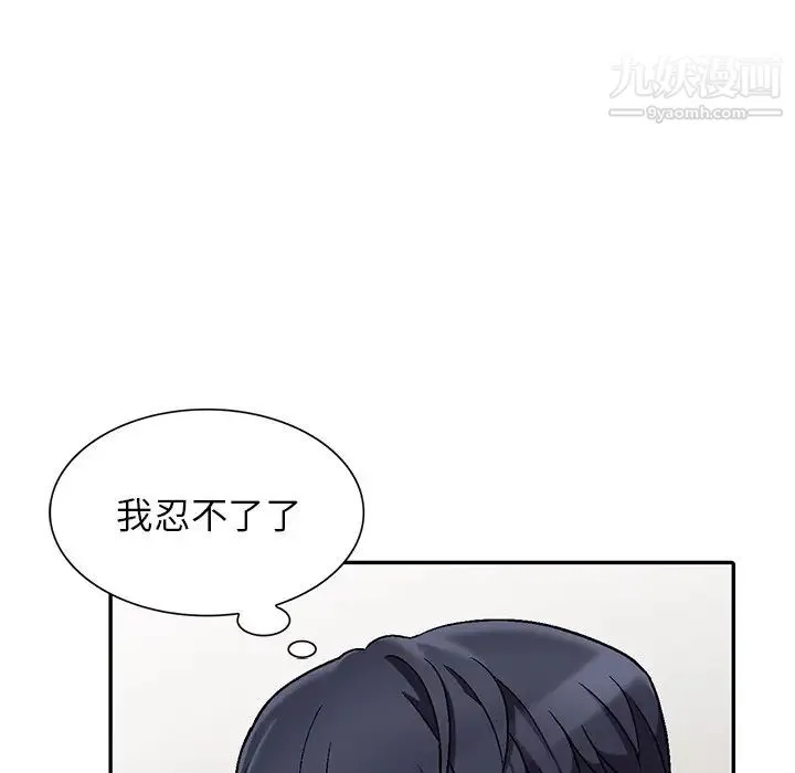 我的继妹好善良 第3话 第118页