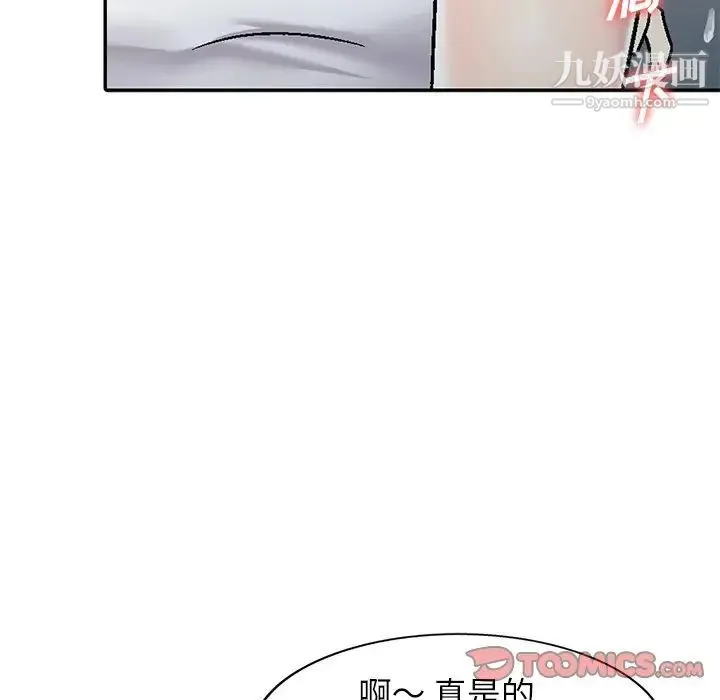 我的继妹好善良 第3话 第48页