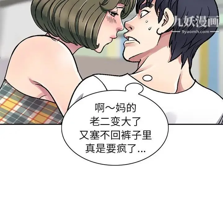 我的继妹好善良 第3话 第8页