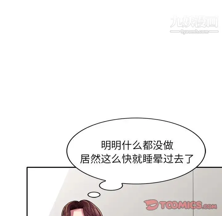 我的继妹好善良 第10话 第75页