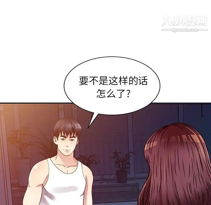 我的继妹好善良 第10话 第120页