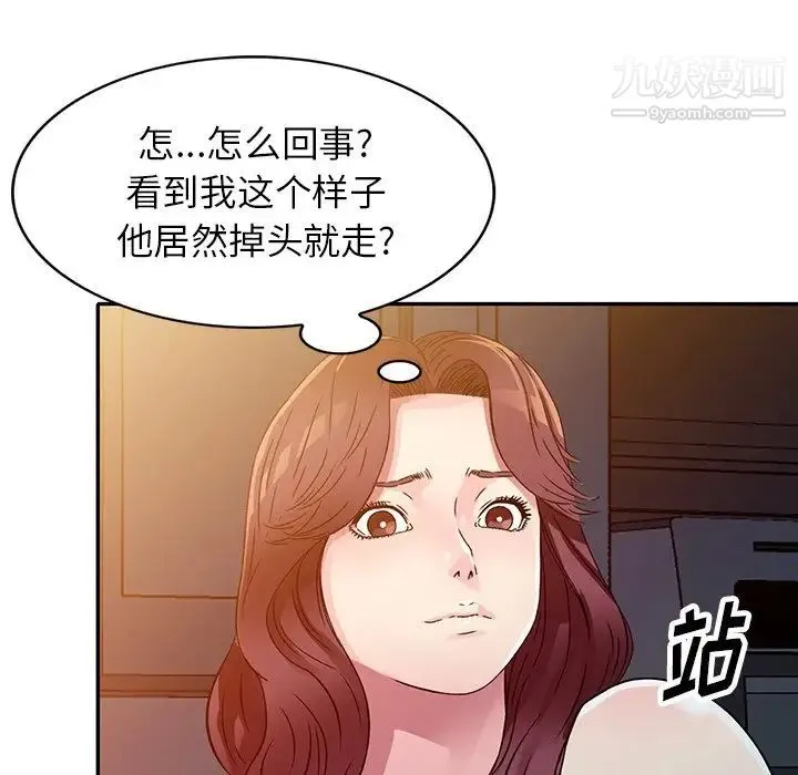 我的继妹好善良 第10话 第109页