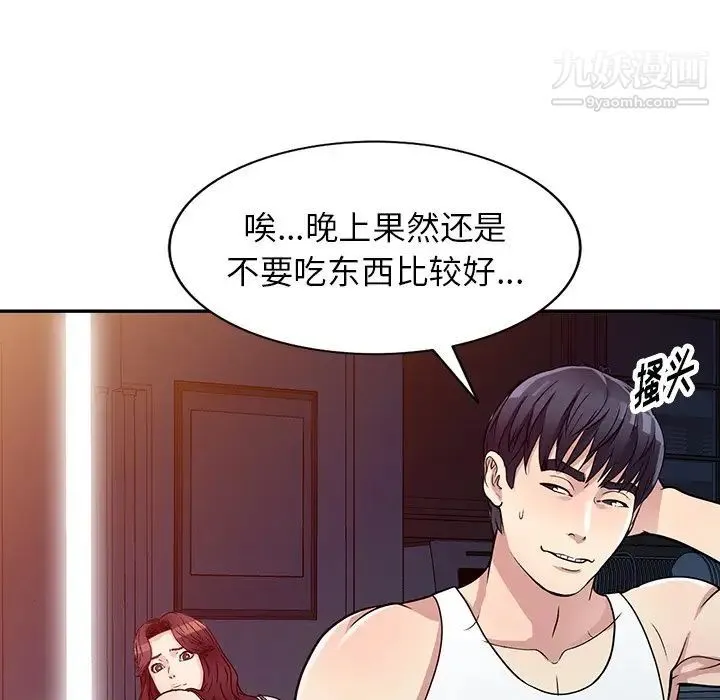 我的继妹好善良 第10话 第107页
