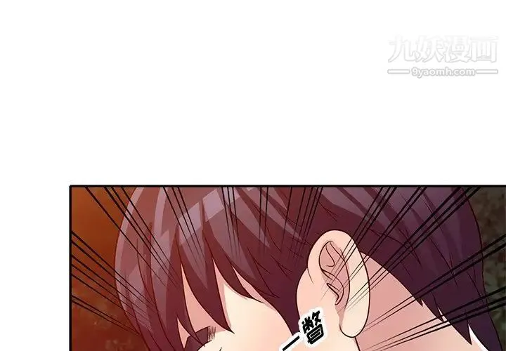 我的继妹好善良 第10话 第4页