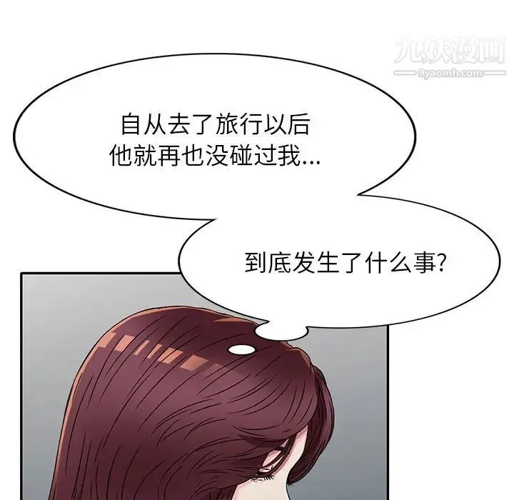 我的继妹好善良 第10话 第83页