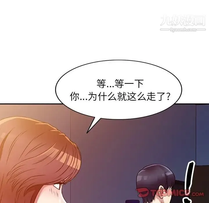 我的继妹好善良 第10话 第111页