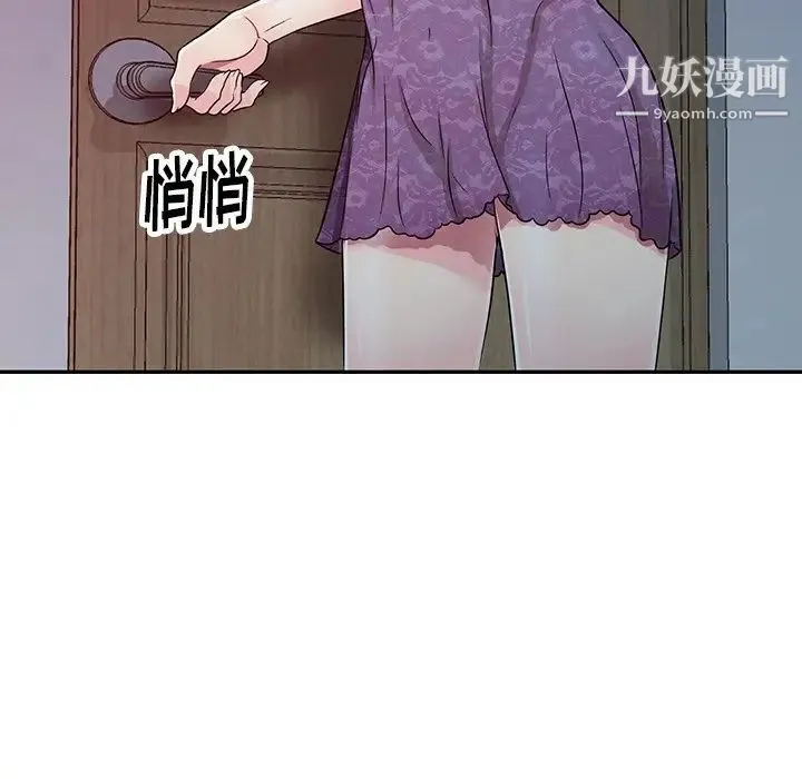 我的继妹好善良 第10话 第82页