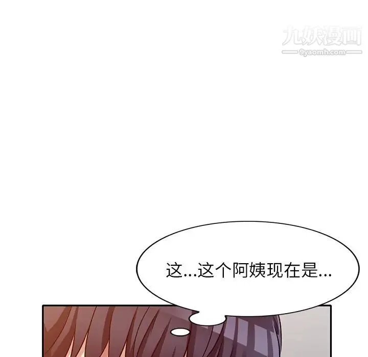 我的继妹好善良 第10话 第134页