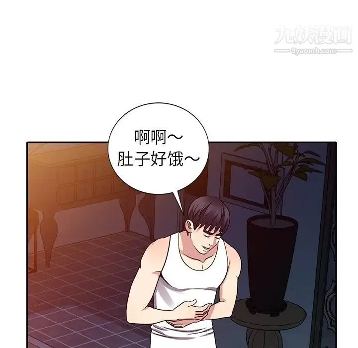 我的继妹好善良 第10话 第92页