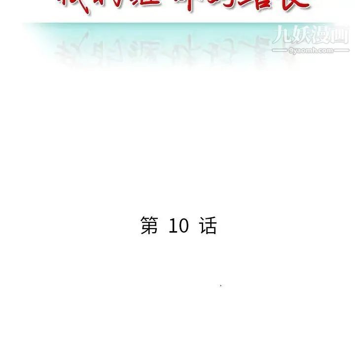 我的继妹好善良 第10话 第14页
