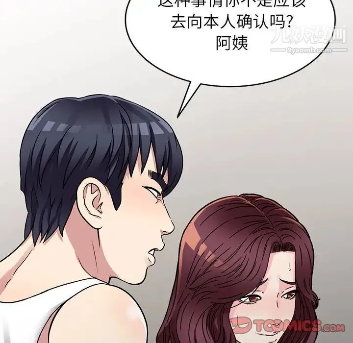 我的继妹好善良 第10话 第123页
