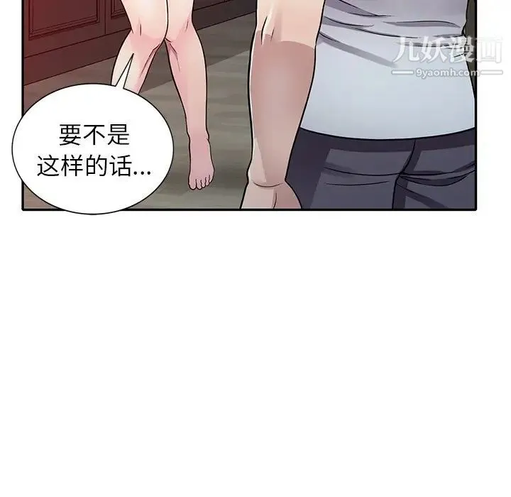 我的继妹好善良 第10话 第119页