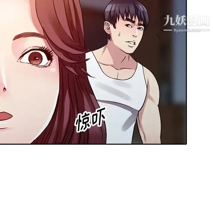 我的继妹好善良 第10话 第95页