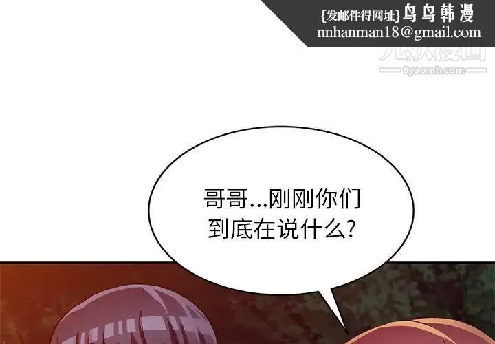 我的继妹好善良 第10话 第1页