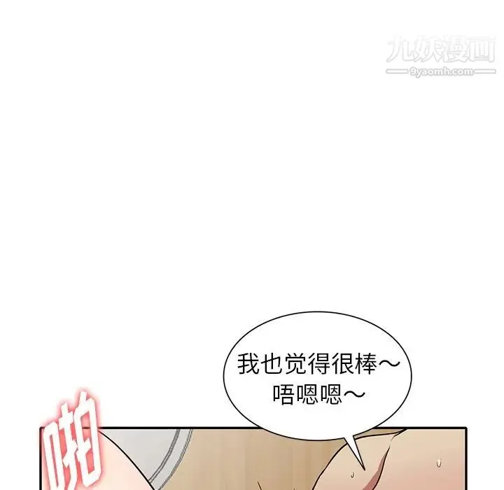 我的继妹好善良 第10话 第47页