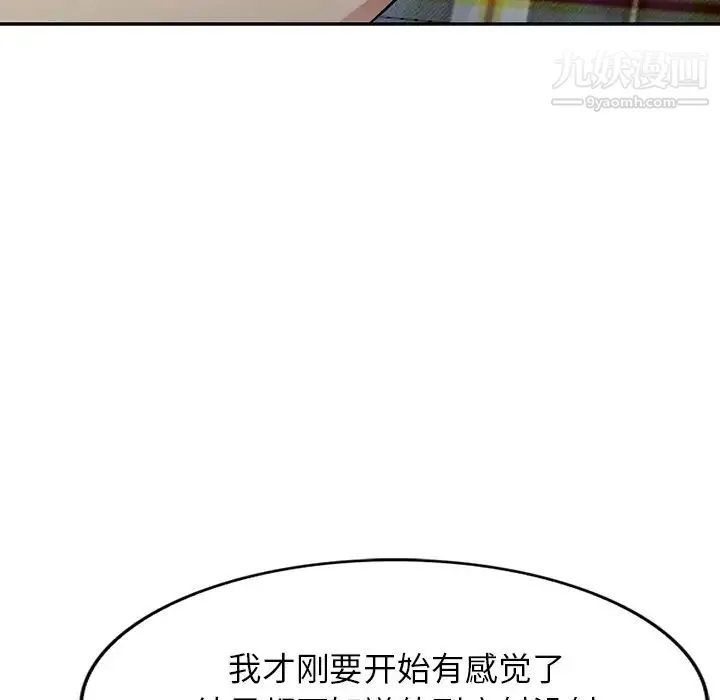 我的继妹好善良 第10话 第58页