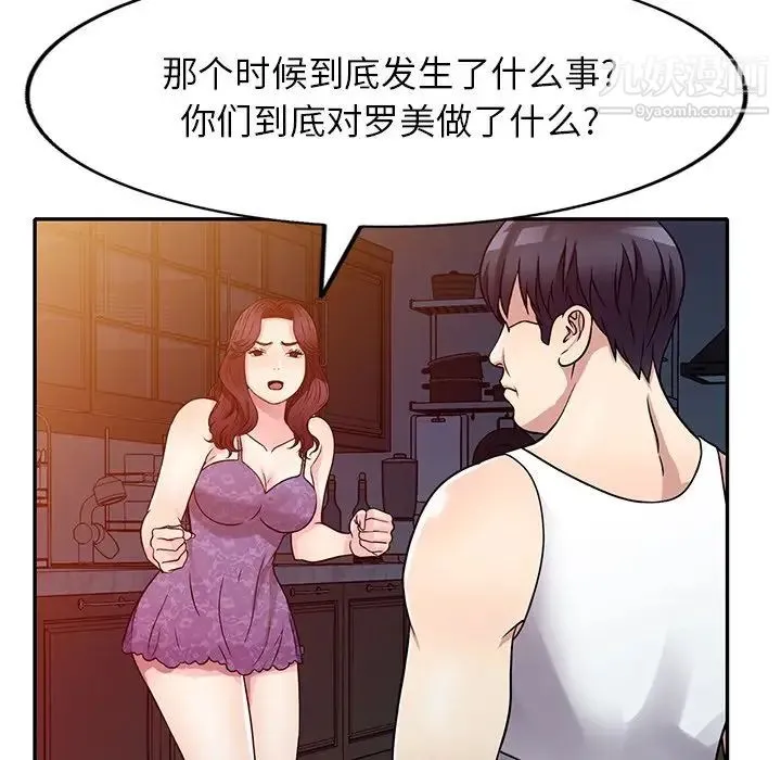 我的继妹好善良 第10话 第118页