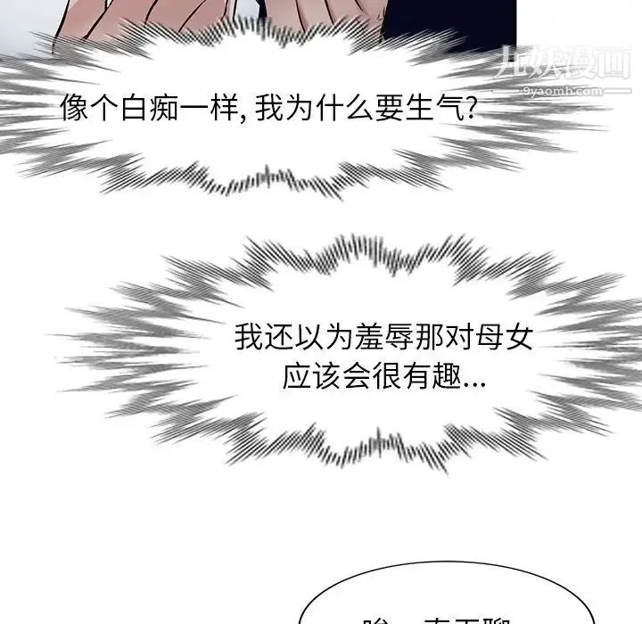我的继妹好善良 第10话 第23页