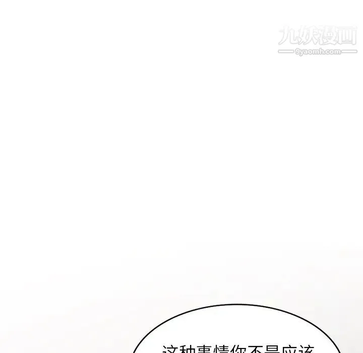 我的继妹好善良 第10话 第122页