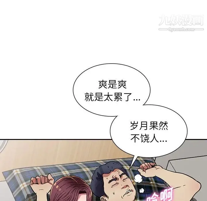 我的继妹好善良 第10话 第54页