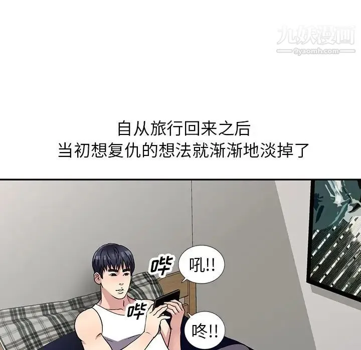 我的继妹好善良 第10话 第18页