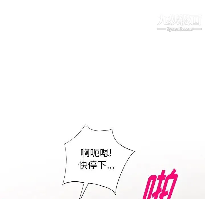 我的继妹好善良 第22话 第19页