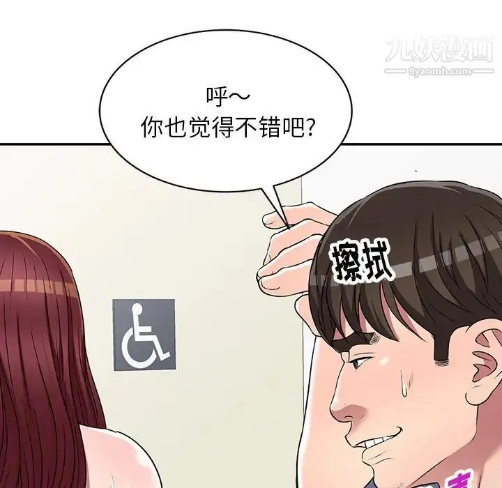 我的继妹好善良 第22话 第132页