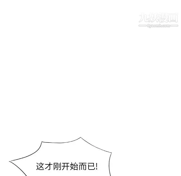 我的继妹好善良 第22话 第26页