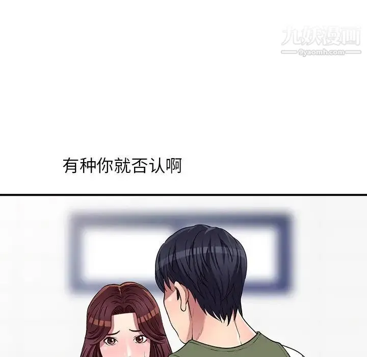 我的继妹好善良 第22话 第79页