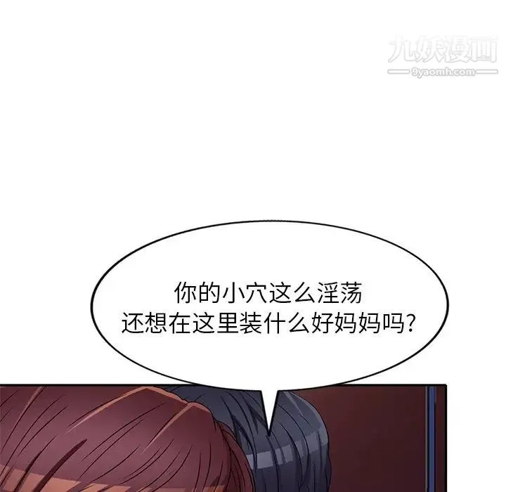 我的继妹好善良 第22话 第94页
