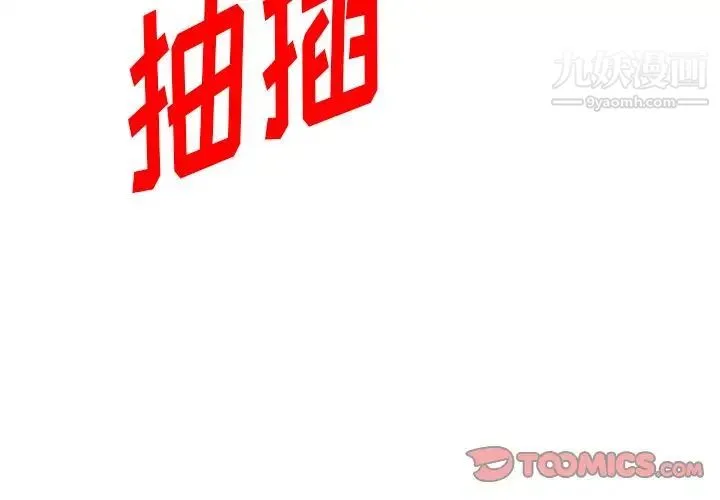 我的继妹好善良 第22话 第3页