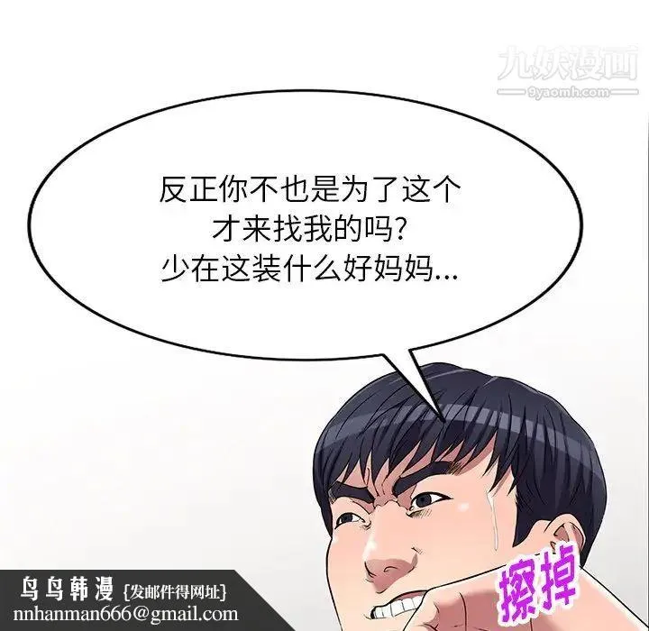 我的继妹好善良 第22话 第76页