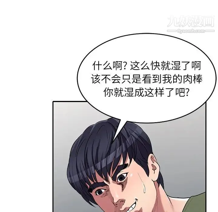 我的继妹好善良 第22话 第90页