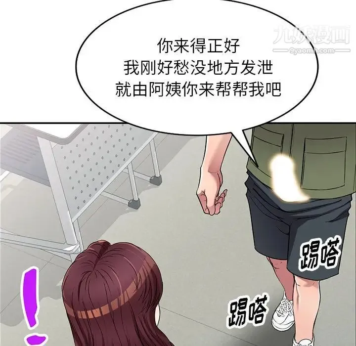 我的继妹好善良 第22话 第72页