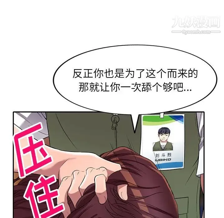 我的继妹好善良 第22话 第99页