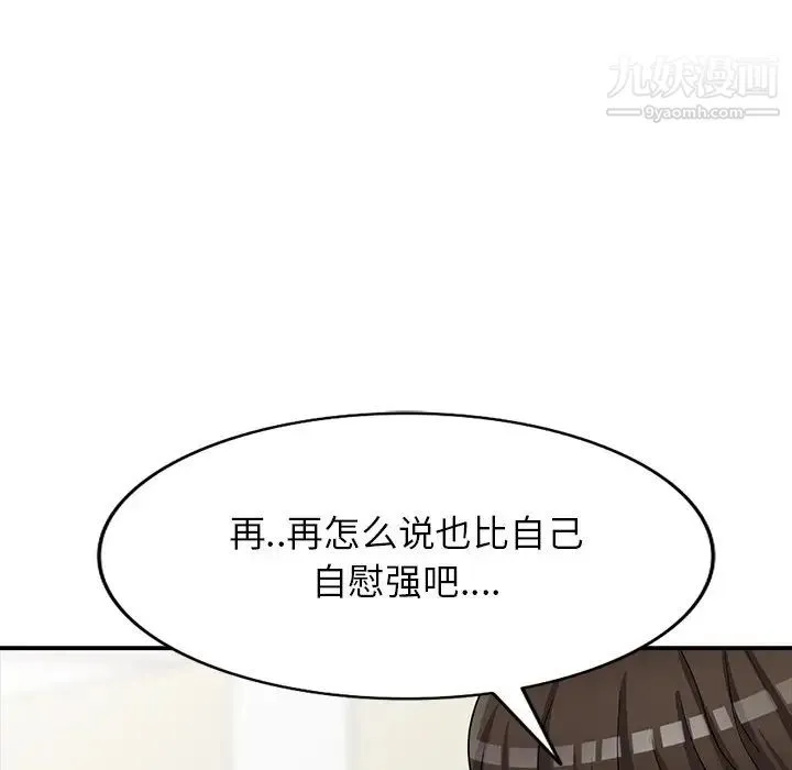我的继妹好善良 第22话 第137页