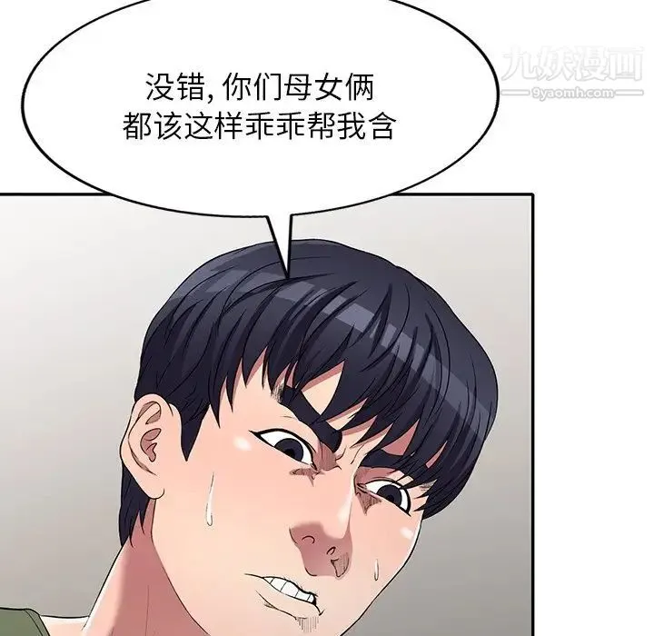 我的继妹好善良 第22话 第106页