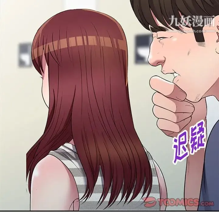 我的继妹好善良 第22话 第138页