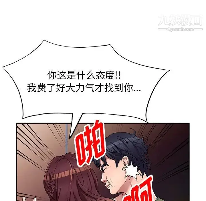 我的继妹好善良 第22话 第74页