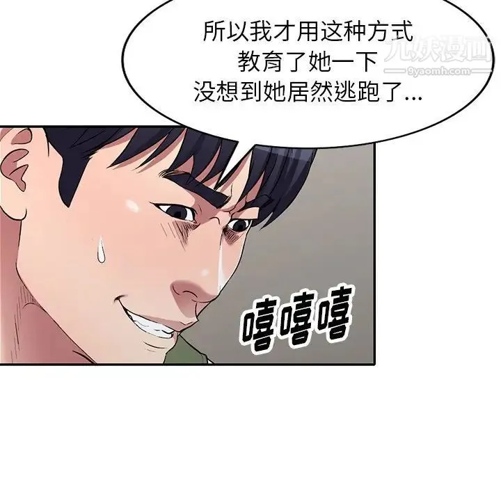 我的继妹好善良 第22话 第67页