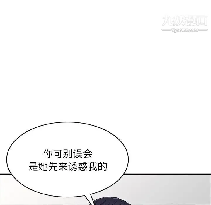 我的继妹好善良 第22话 第64页