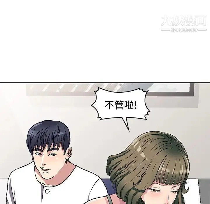 我的继妹好善良 第5话 第137页