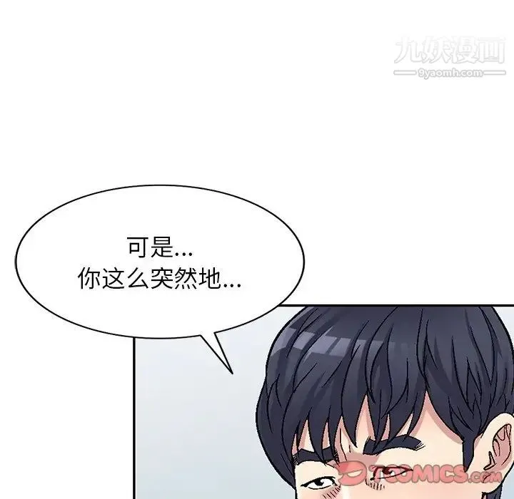 我的继妹好善良 第5话 第51页