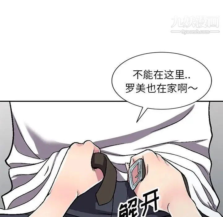我的继妹好善良 第5话 第36页