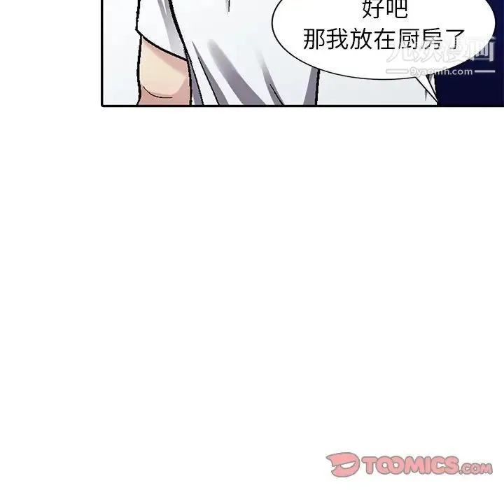 我的继妹好善良 第5话 第123页