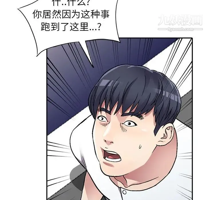 我的继妹好善良 第5话 第29页