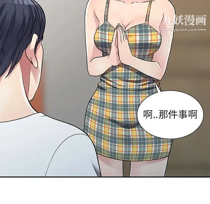 我的继妹好善良 第5话 第20页