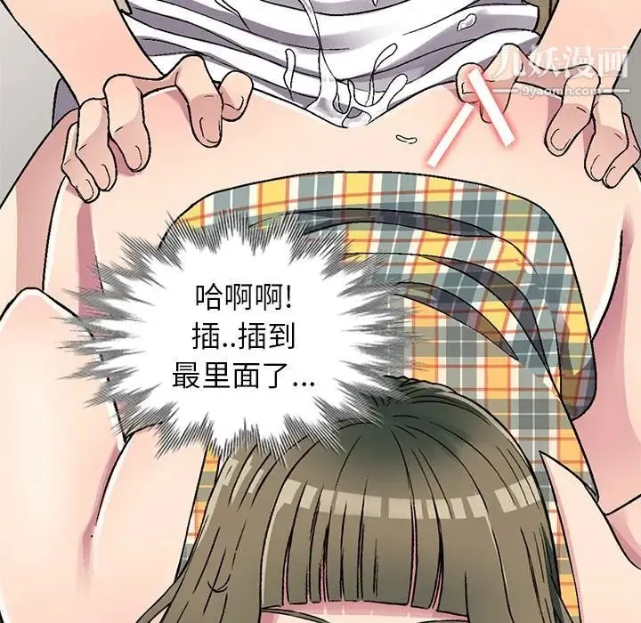 我的继妹好善良 第5话 第86页